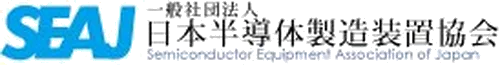 日本半導体製造装置協会